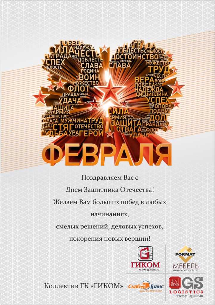 ПОЗДРАВЛЕНИЯ С 23 ФЕВРАЛЯ.jpg