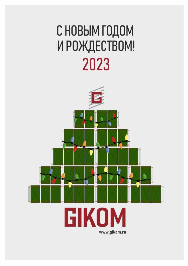 НГ 2023.jpg