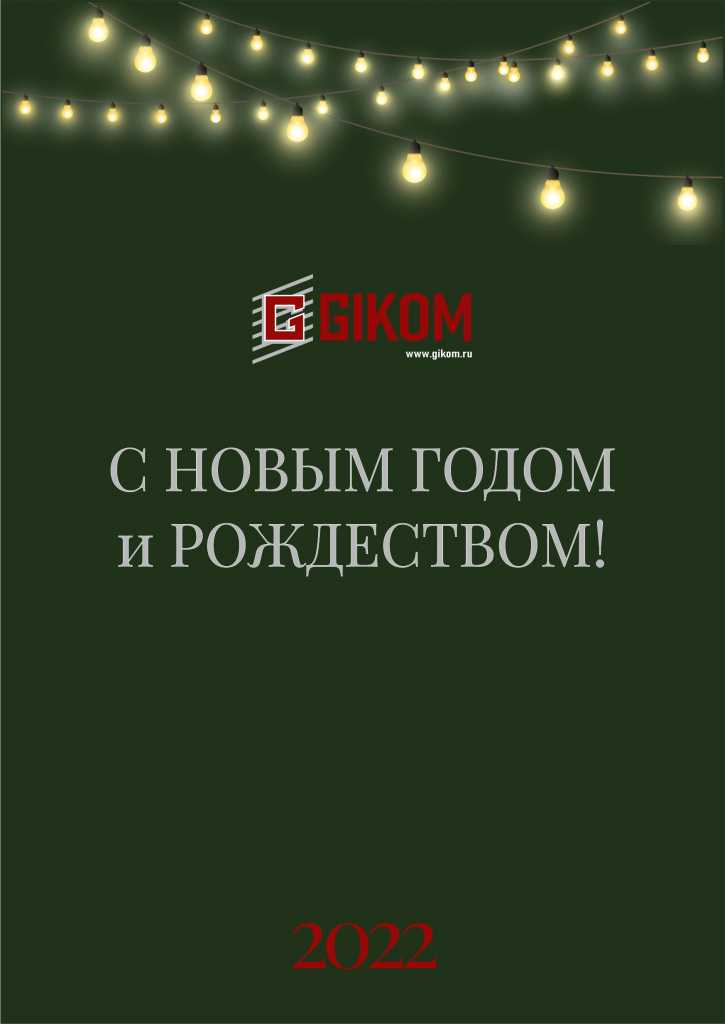 НГ 2022.jpg