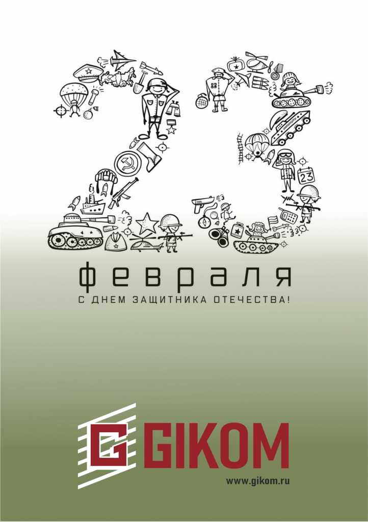23 февраля.jpg