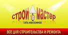 Строй Мастер