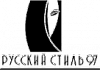 Русский стиль 97