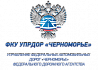 Федеральное казенное учреждение «Управление Федеральных автомобильных дорог "Черноморье" Федерального дорожного агентства» 