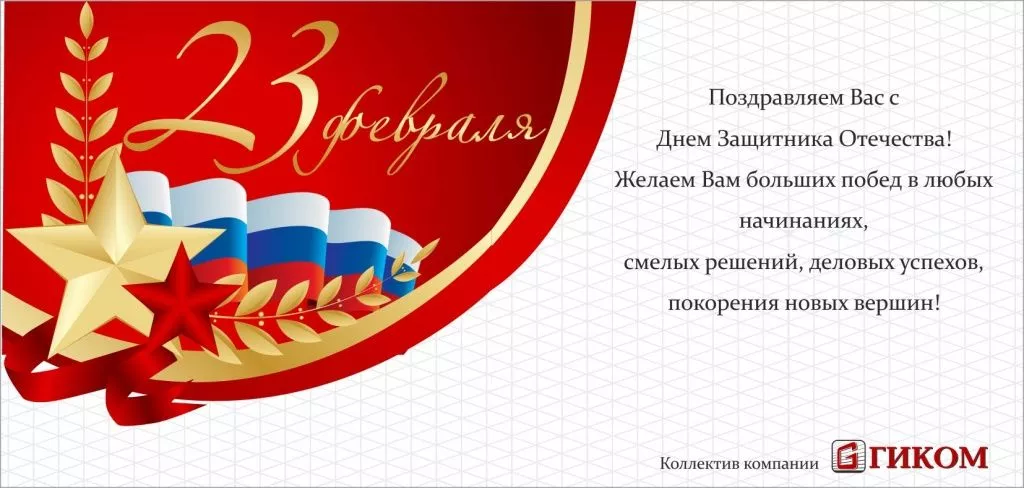 ПОЗДРАВЛЕНИЯ С 23 ФЕВРАЛЯ.jpg